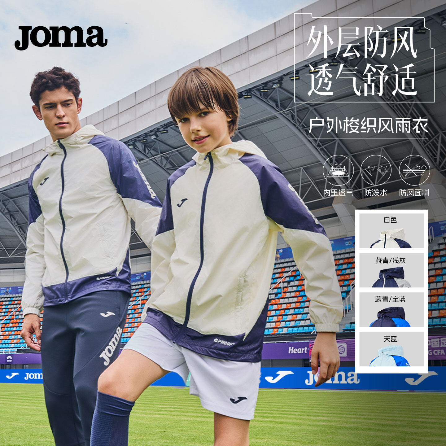 Joma春秋户外防风防雨连帽男士训练休闲上衣儿童运动外套猎鹰Ⅱ