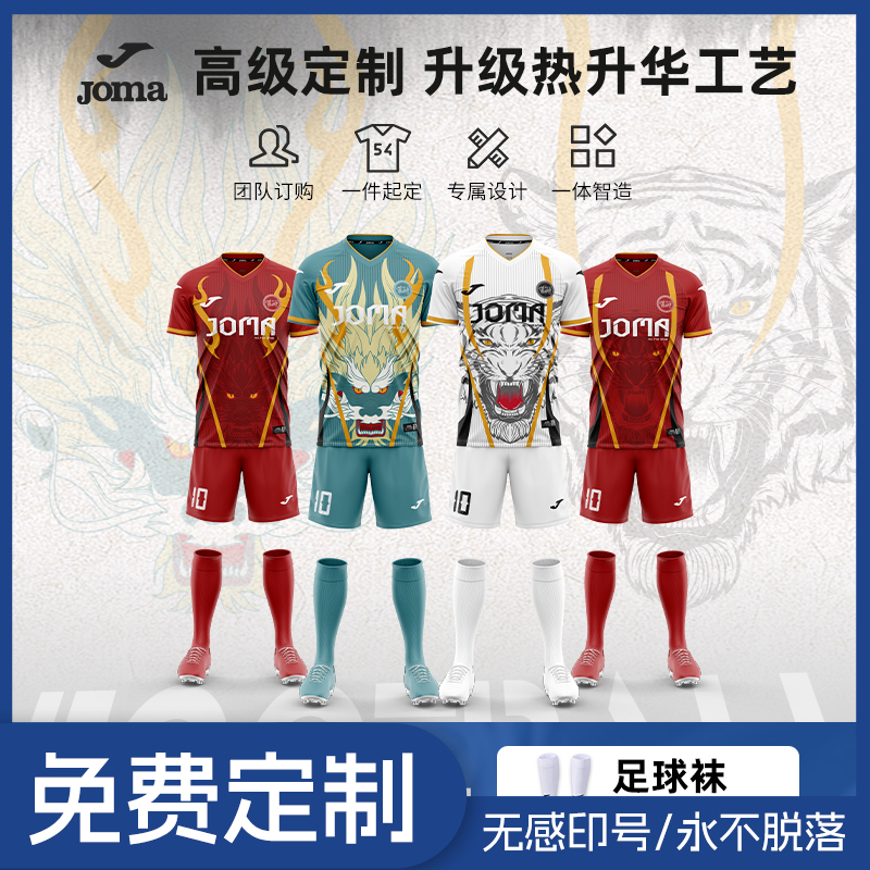 【高级定制】Joma25年新款门神系列男子足球运动服比赛训练足球服