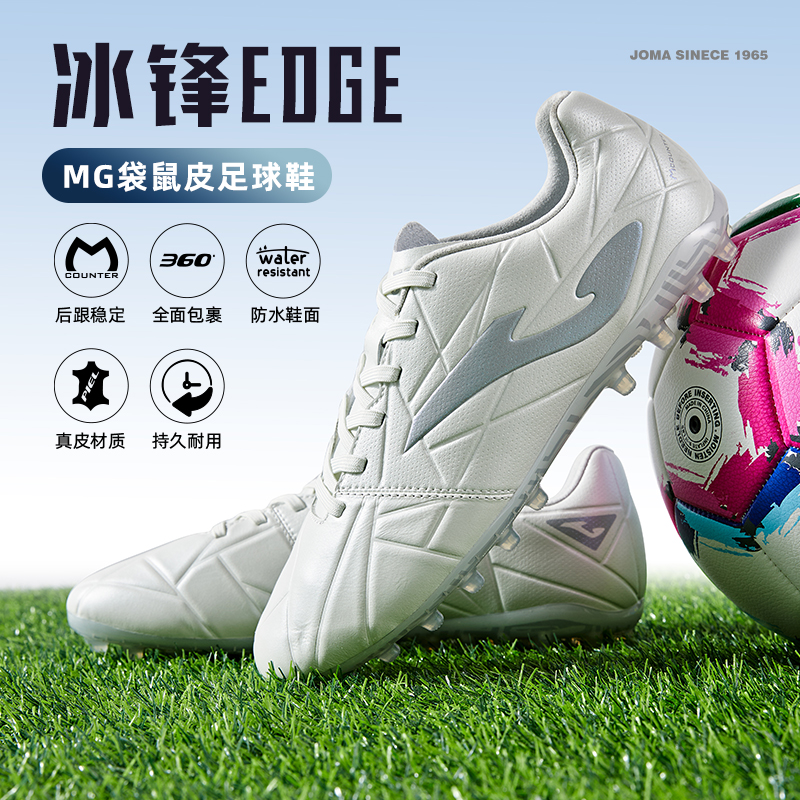 Joma25年袋鼠皮MG足球鞋高端专业比赛训练人造短草TF宽楦运动曜锋