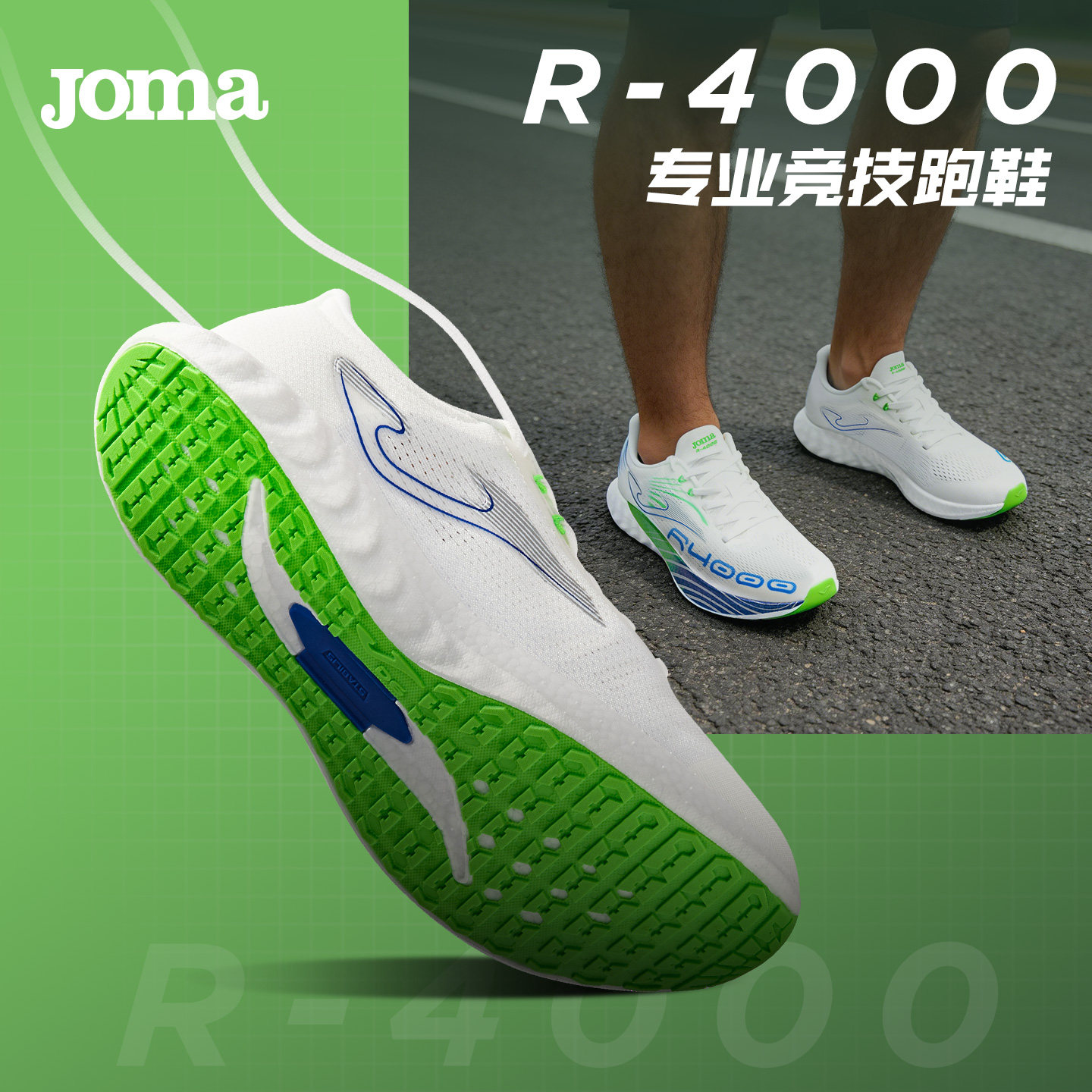 Joma专业竞技跑鞋耐磨抓地透气竞走慢跑散步同款比赛男女款R-4000