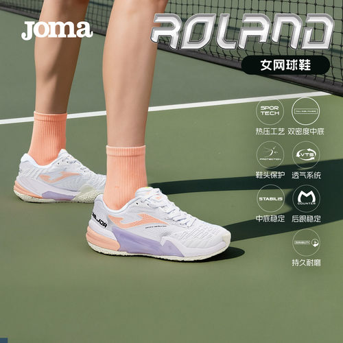 Joma女士网球鞋缓震透气耐磨胶底抓地户外网球运动鞋ROLAND系列