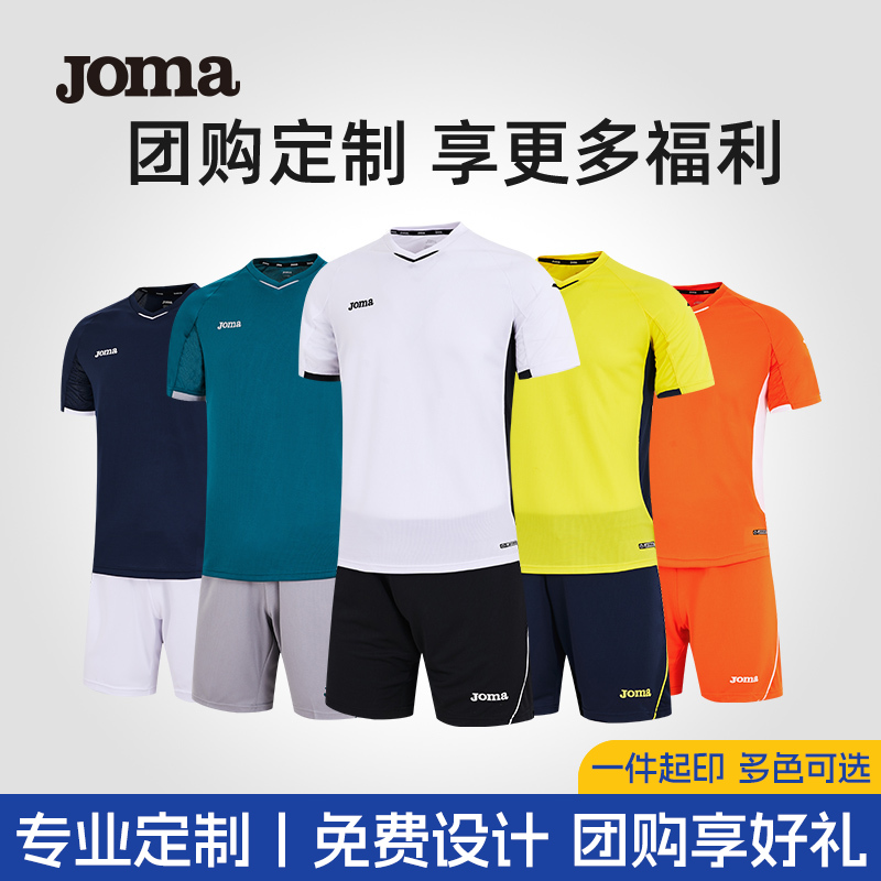joma荷马男士足球服套装可定制