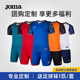 短袖 男款 Joma26年新足球运动比赛服套装 上衣专业训练服 可定制