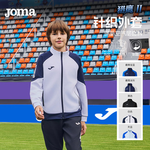 Joma针织外套宽松足球综合训练儿童开衫外套猎鹰2男款运动服亲子