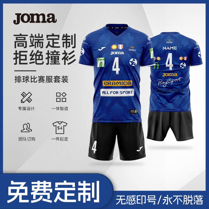 【高级定制】Joma新款短袖排球服气排球男女比赛训练运动套装儿童图片