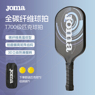 JOMA碳纤维T700匹克球拍成人青少年比赛训练专业全套pickball