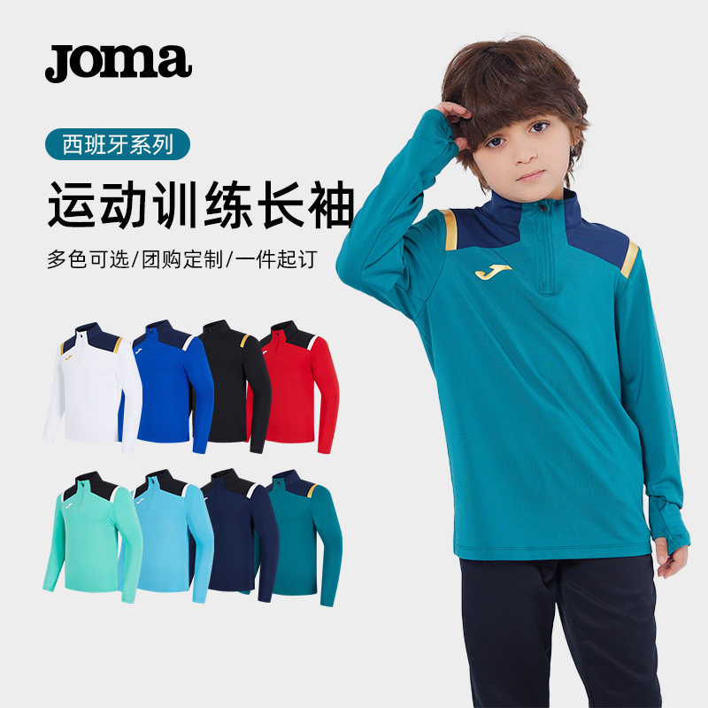 Joma长袖T恤春秋新品半拉链训练服儿童男女足球跑步西班牙系列