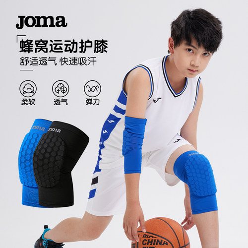 Joma款儿童蜂窝运动护膝