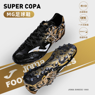 SUPERCOPA 减震稳定成人比赛训练运动鞋 Joma24年新款 MG短钉足球鞋