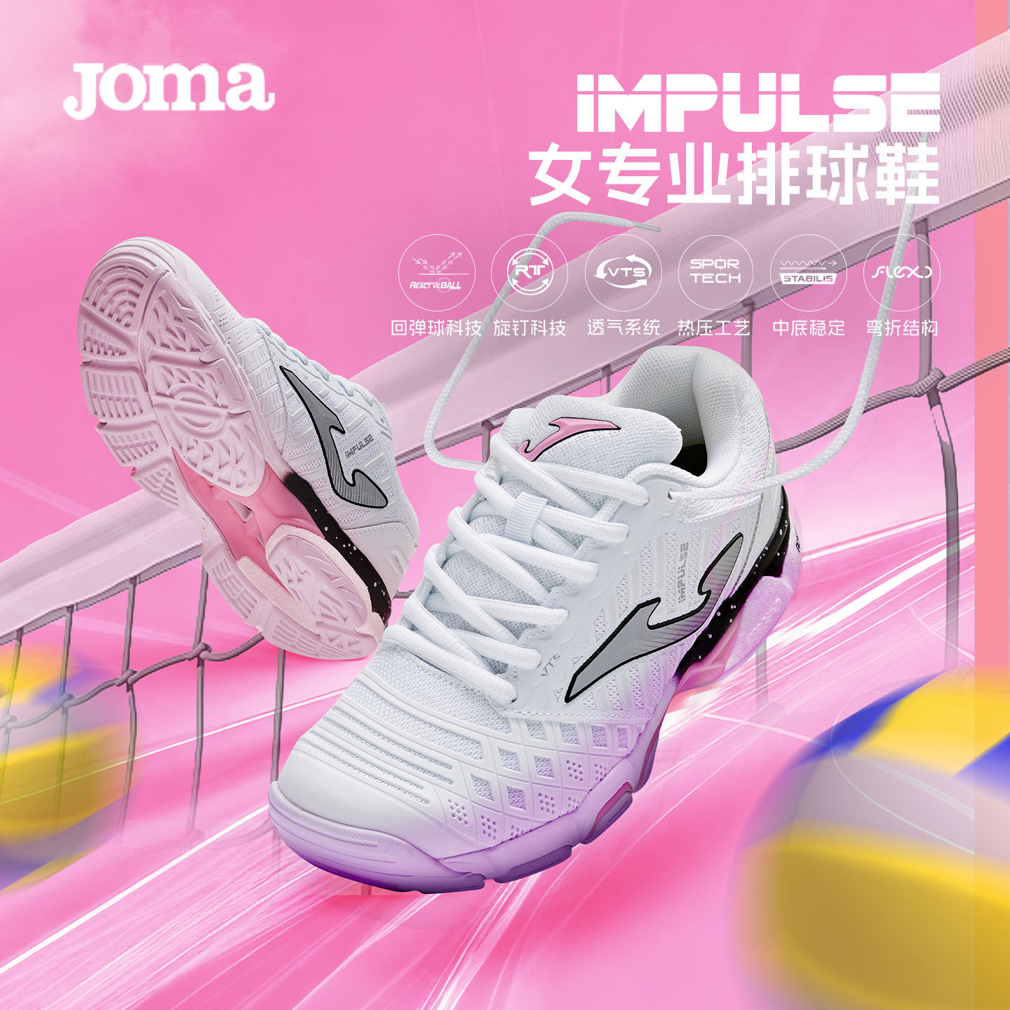 Joma排球鞋专业新款缓震耐磨缓震支撑橡胶底比赛运动鞋男女通用