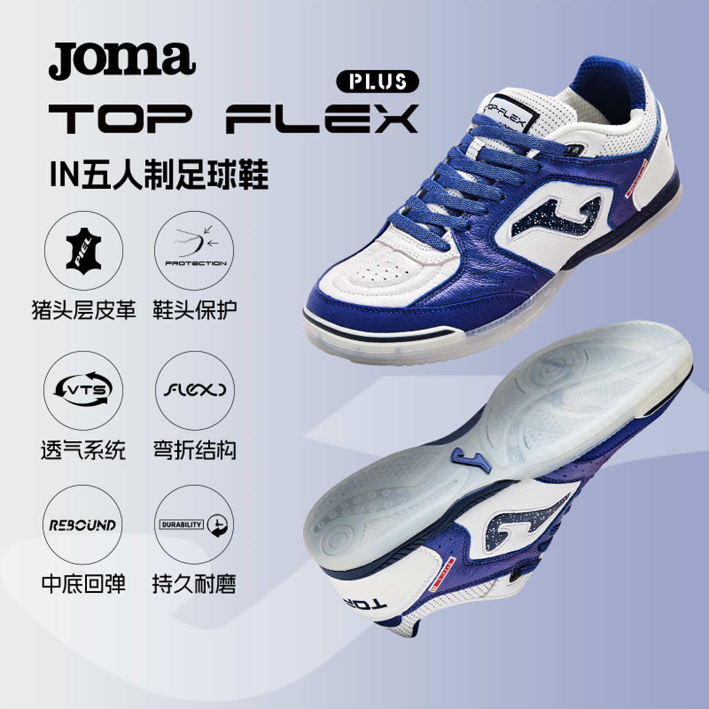 Joma足球鞋室内五人制透气真皮比赛训练防滑运动鞋男款TOP FLEX