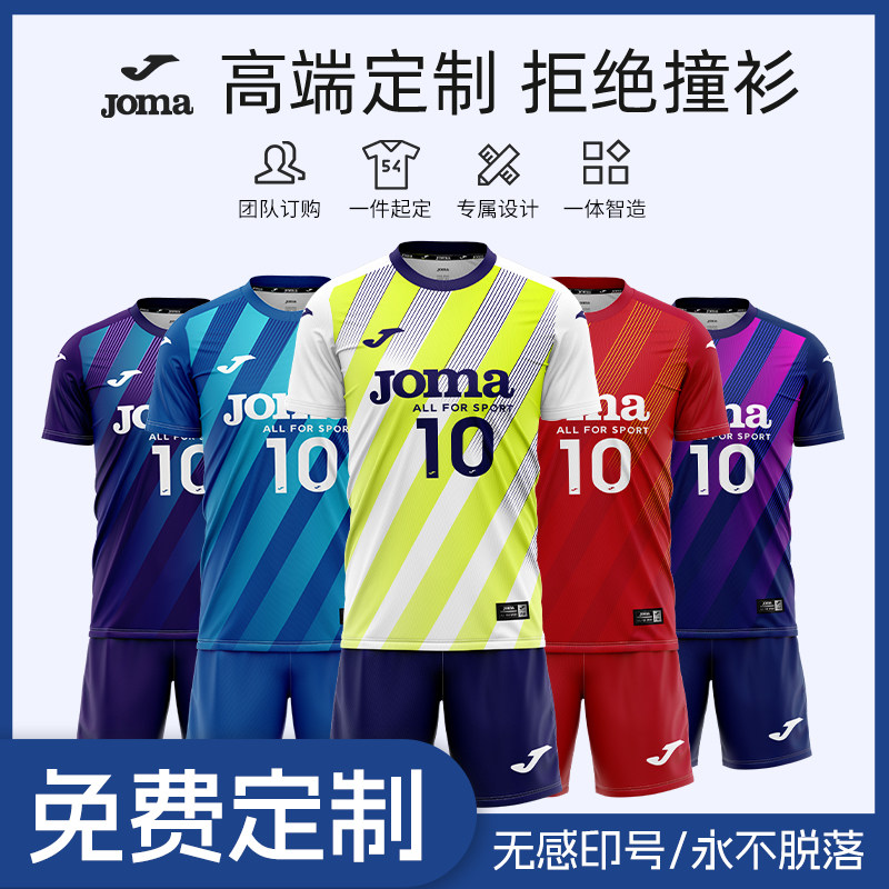 高级运动套装JOMA透气男