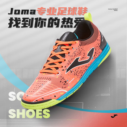 荷马足球鞋JOMA室内训练鞋