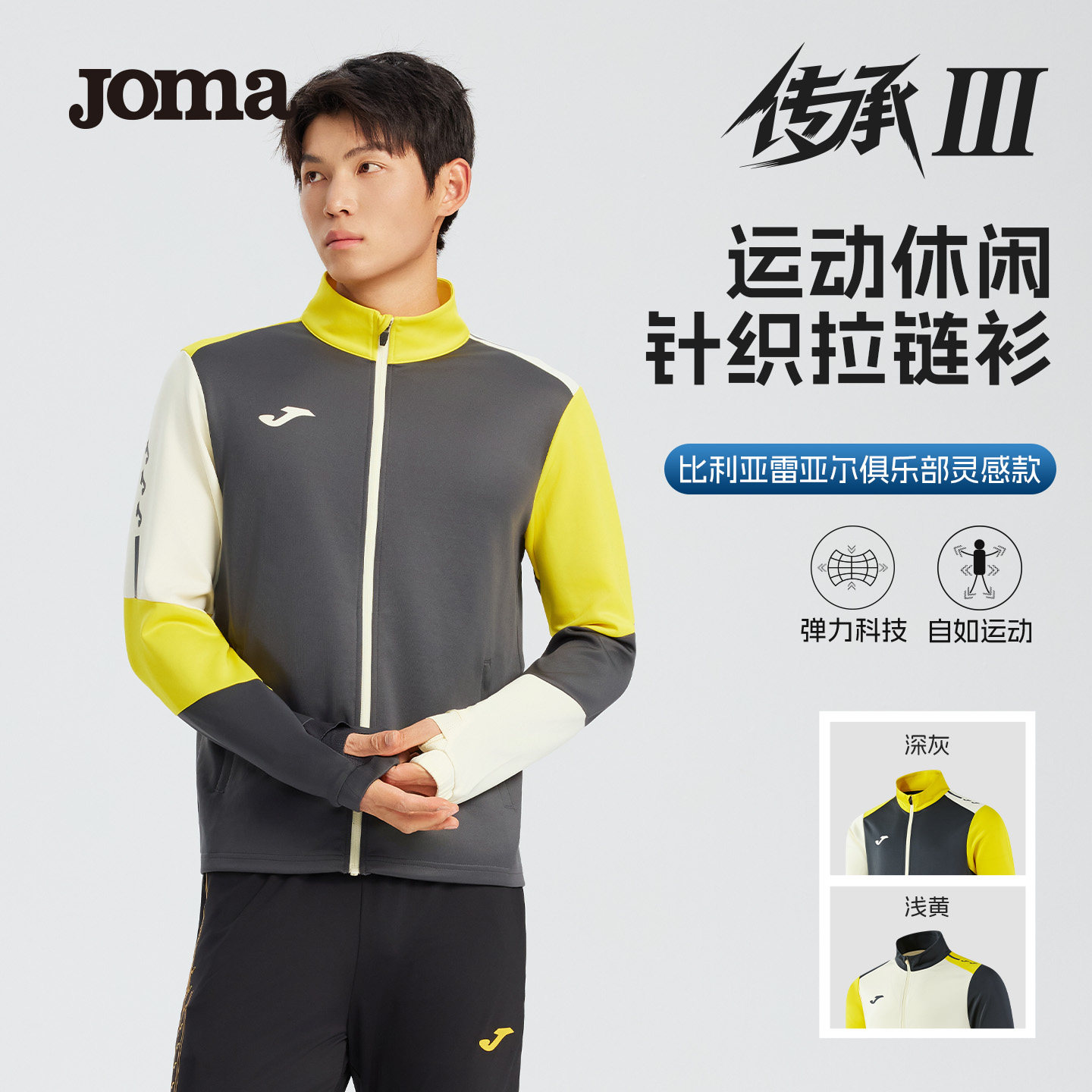 Joma运动外套针织衫拉链足球训练比利亚雷亚尔俱乐部灵感款传承Ⅲ