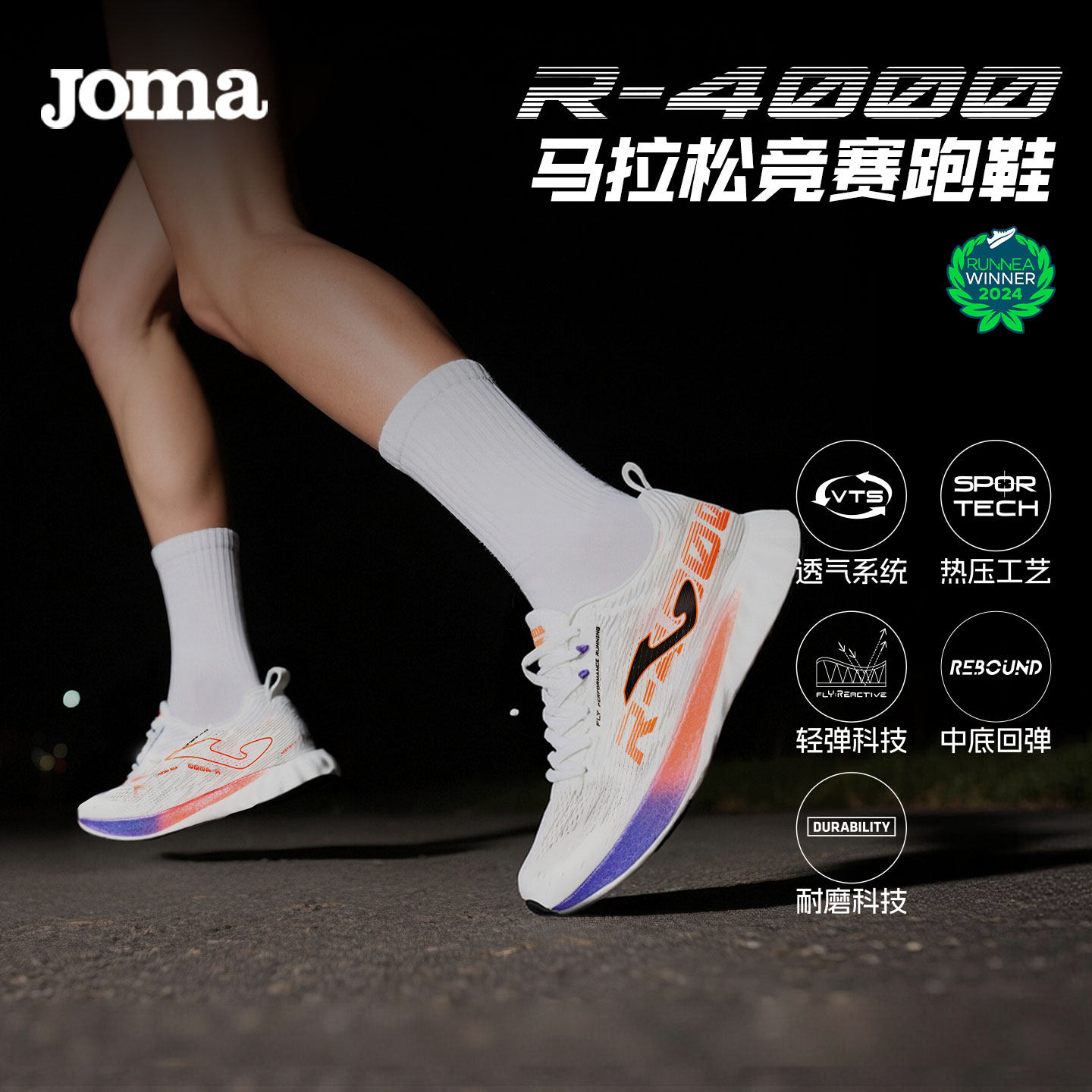 Joma跑鞋专业竞速跑步新款透气马拉松轻弹缓震舒适长跑运动R-4000