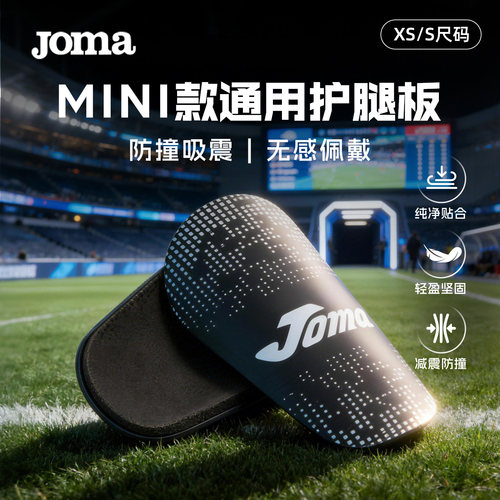 Joma护腿板mini款足球防撞减震儿童轻薄PP耐用缓撞运动踢球防护男