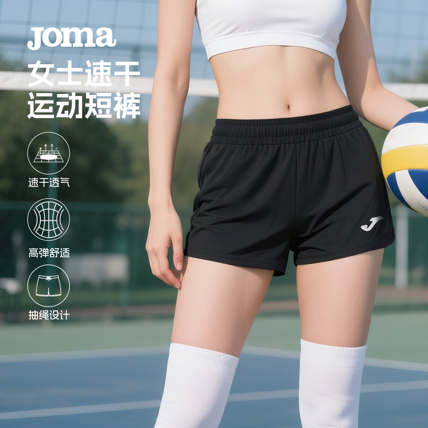 Joma26年新款排球短裤女针织轻薄速干透气户外运动训练跑步休闲裤