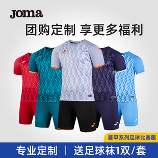 男训练比赛球衣两件套升级铠甲图案球服 Joma24新款 足球服速干套装