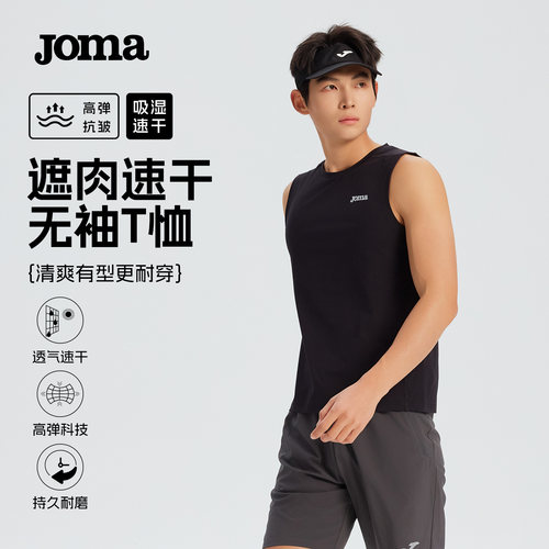 Joma新款速干背心夏季吸湿透气舒适抗皱透气跑步运动高弹无袖男女