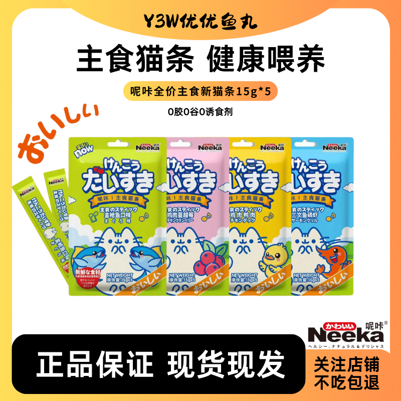 呢咔全价主食猫条增肥发腮湿粮包