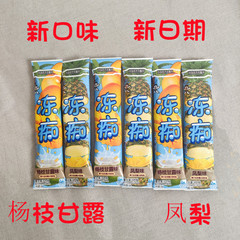 25年新日期旺旺冻痴旺仔牛奶似雪糕榴莲冰激凌杨枝甘露凤梨冻痴