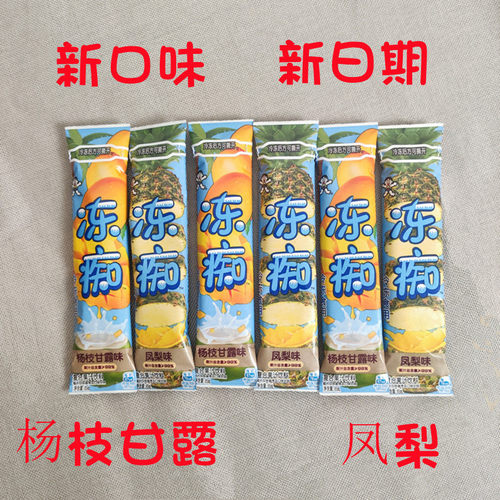 旺旺冰淇淋冻痴新品杨枝甘露凤梨