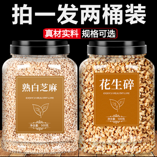 熟白芝麻炒花生碎500g即食脱皮厨房烘焙调味烧烤火锅蘸料家用商用