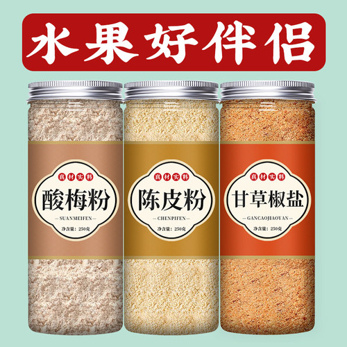 酸梅粉沾水果捞正宗老式广西酸野配料拌青芒果陈皮甘草梅粉梅子粉