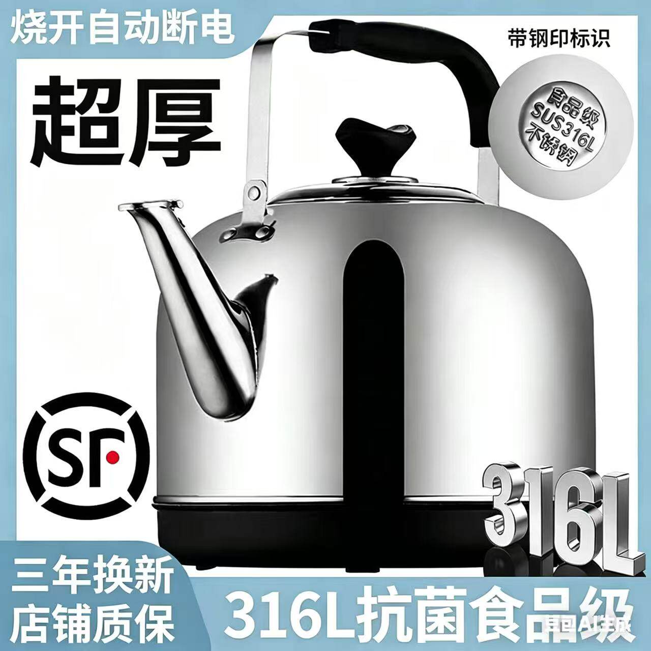 316L不锈钢大容量全自动电热水壶