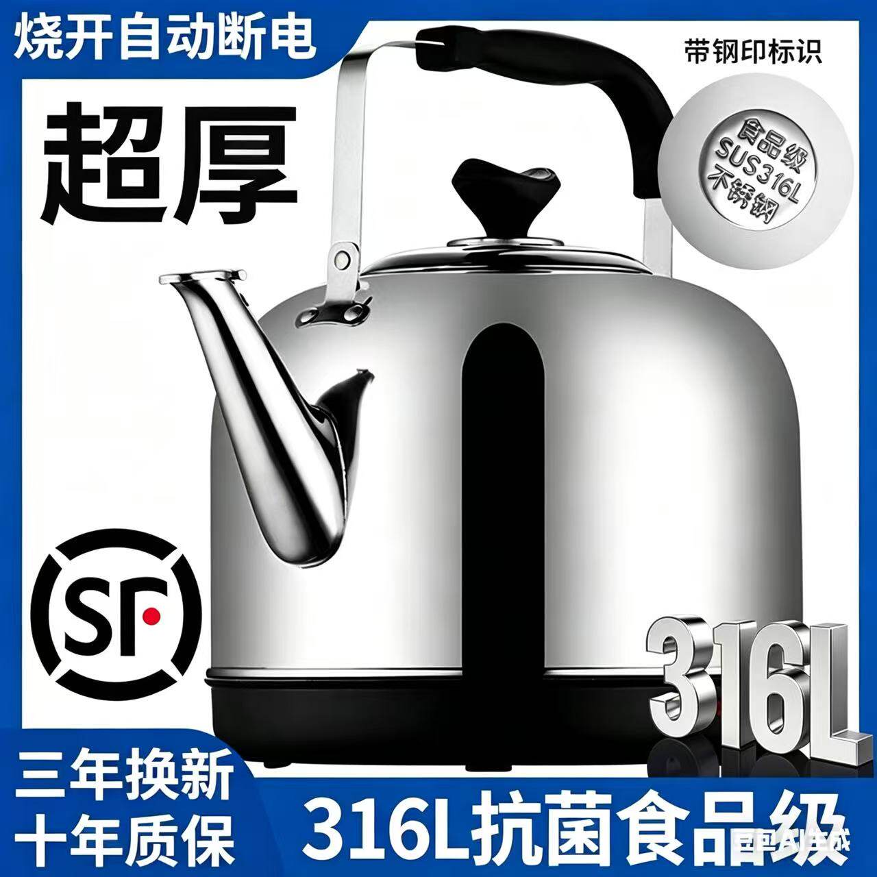 316L不锈钢电热水壶大容量电水壶