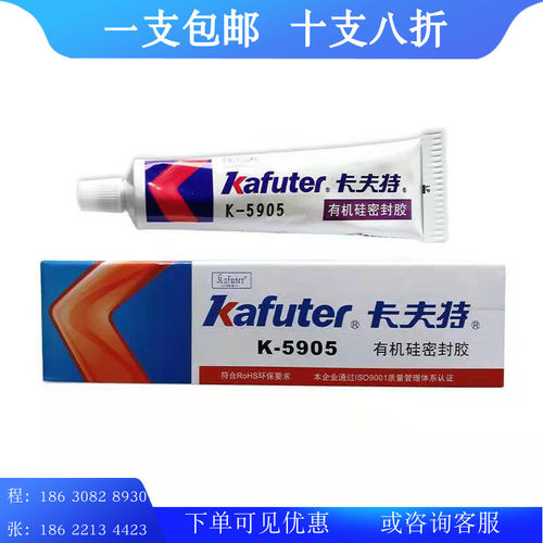 卡夫特K-5905透明硅胶LED灯罩密封塑料粘接快干防水电子密封胶45g
