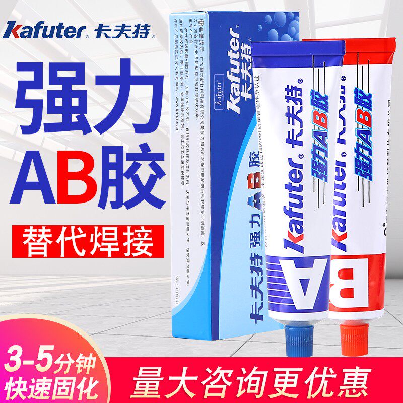 卡夫特ab胶金属塑料替代焊接粘铁