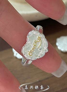 嘉兴银家s925纯银小众设计感金银撞色字母戒指女韩式复古简约指环