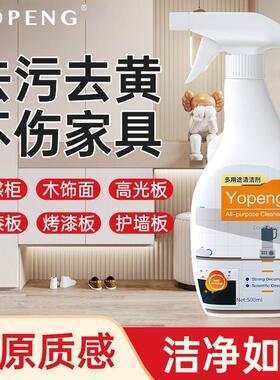 YOPENG白色家具清洁剂去污去黄神器家用木质柜橱柜多功能清洗剂
