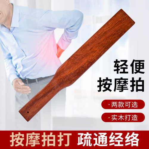 便携轻巧按摩养生拍子敲腿木板