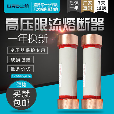 立熔RN2-10KV/0.5A-1A-5A-10A-15A户内12KV高压限流熔断器保险管