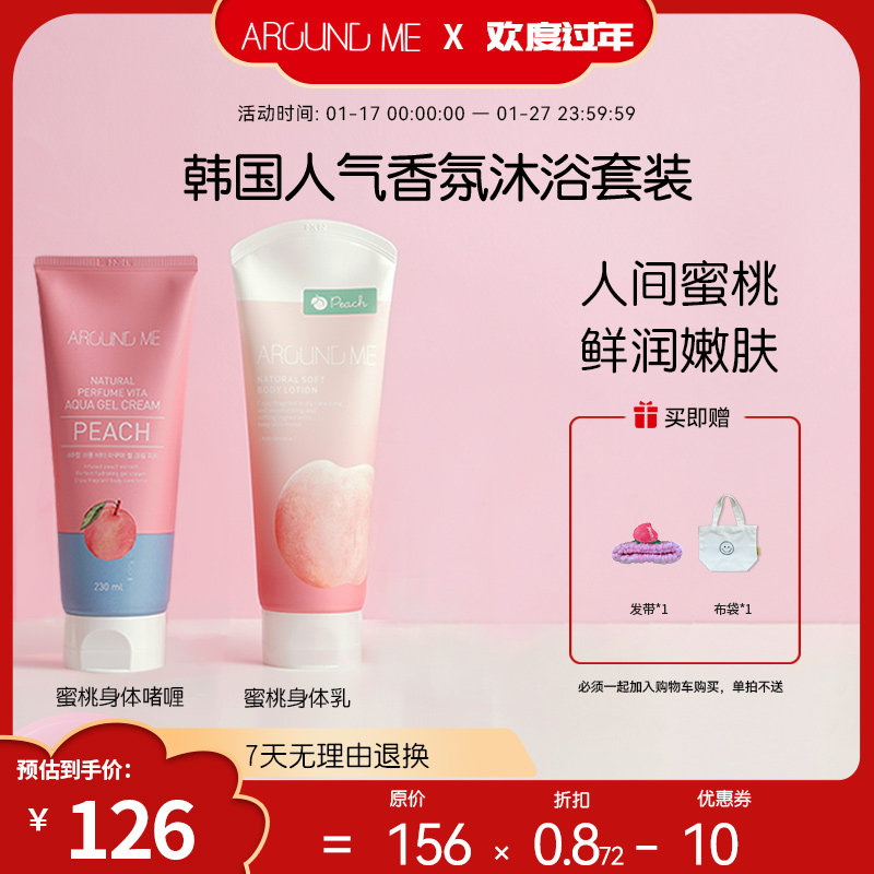 身体乳橘色罐子水蜜桃味的简单介绍