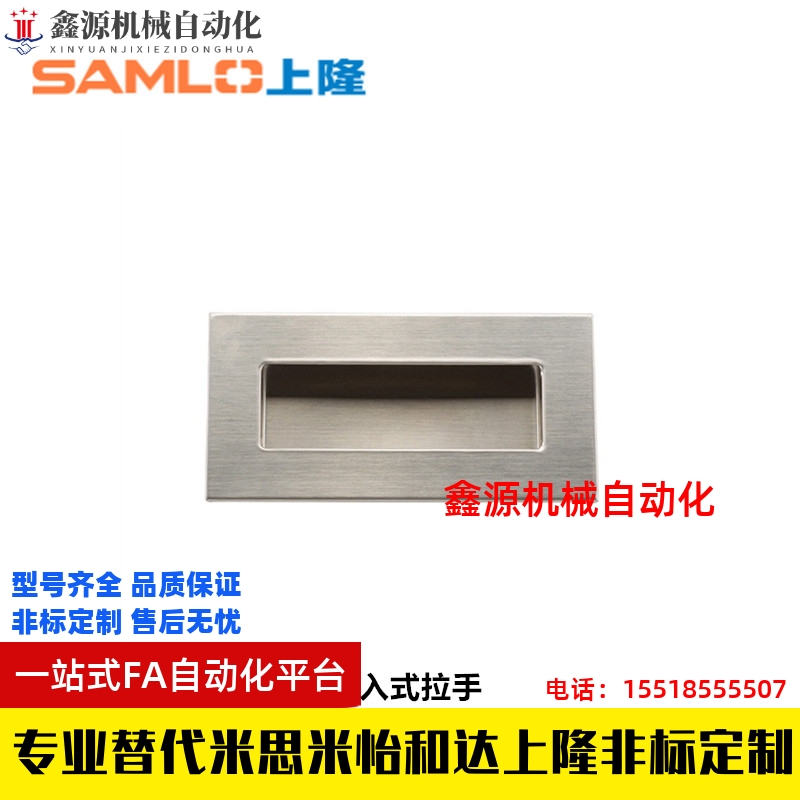 不锈钢嵌入式拉手原装samlo上隆