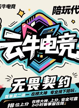 无畏契约陪玩代打代练瓦罗兰特国服排位上分定级赛等级代肝通行证