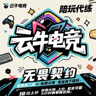 无畏契约陪玩代打代练瓦罗兰特国服排位上分定级赛等级代肝通行证