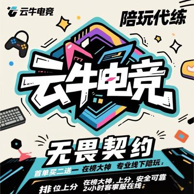 无畏契约陪玩代打代练瓦罗兰特国服排位上分定级赛等级代肝通行证