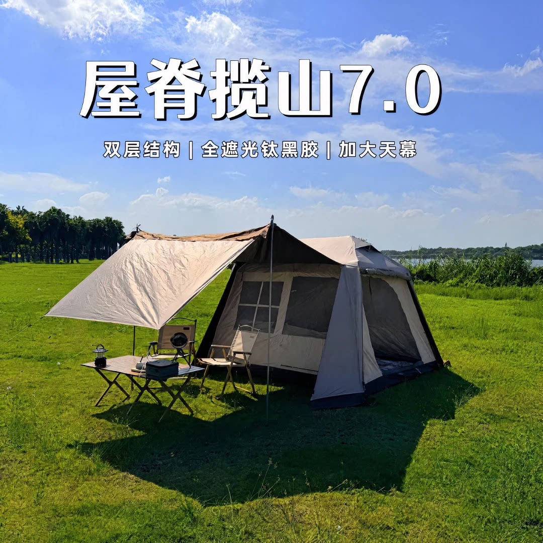 户外帐篷屋脊揽山7.0双呼吸口冷钛黑胶防晒防暴雨双层帐篷过夜帐