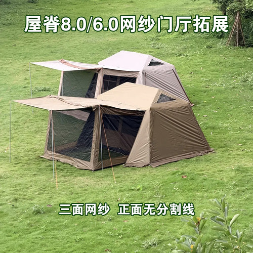 屋脊揽山8.0帐篷防蚊网纱配件