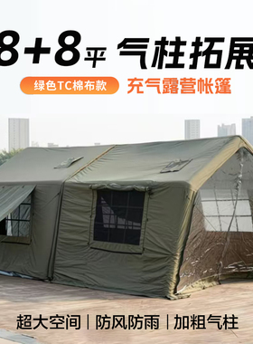 8+8平气柱帐篷户外露营充气TC棉布便携收纳帐篷防风防雨超大空间