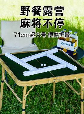 户外露营折叠麻将桌便携式71cm超大号铝合金桌子迷你家用宿舍麻将
