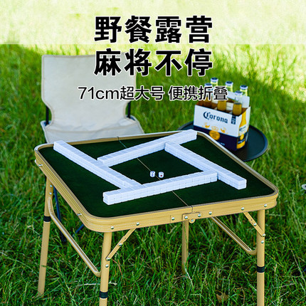 户外露营折叠麻将桌便携式71cm超大号铝合金桌子迷你家用宿舍麻将