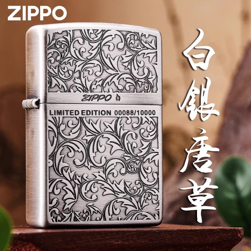 zippo正品打火机 白银唐草雕刻外壳官方限量版防风煤油送男友礼物