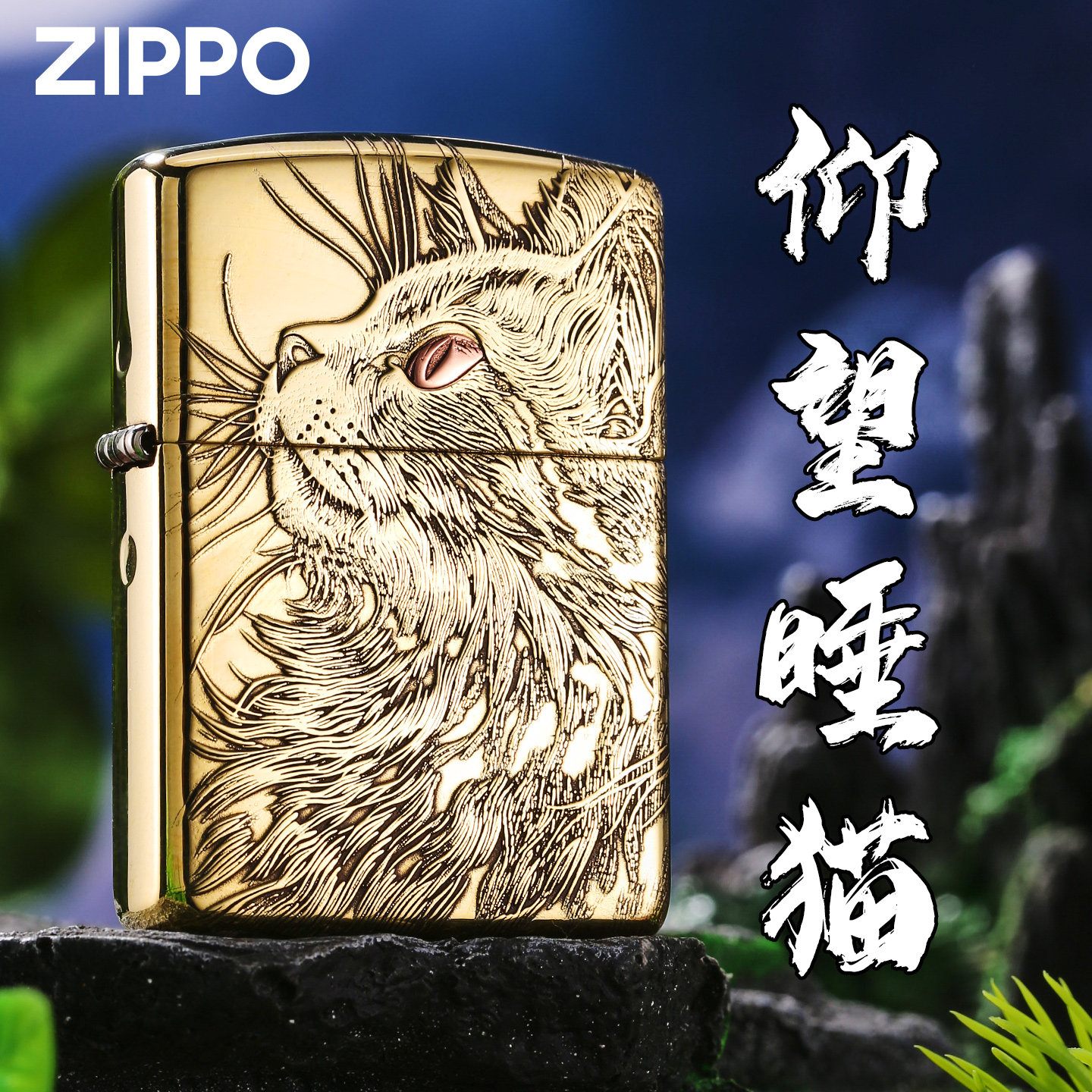 zippo正品打火机 仰望睡猫盔甲浮雕官方防风煤油送男朋友礼物原装