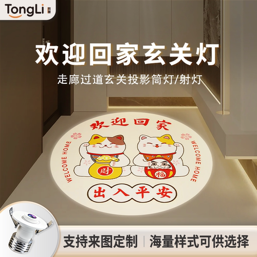 招财猫入户玄关投影筒灯射灯