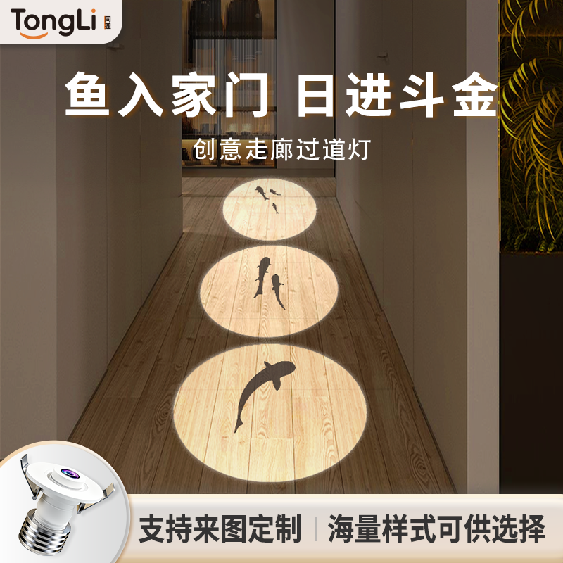 走廊过道灯玄关灯入户走廊筒灯家用创意投影小鱼背景墙射灯过道灯